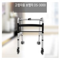 보행보조기 회전구동워커 DS-3000  1개