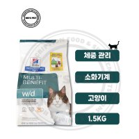 힐스 캣 w/d 1.5kg (wd 소화기계 체중 당뇨 혈당 관리 처방식) (유통기한 2023년 12월 27일까지)