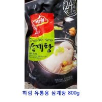 업소용 식자재 하림 유통용 삼계탕 800g