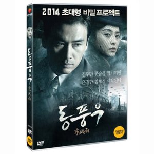 노바미디어 DVD 동풍우 East Wind Rain