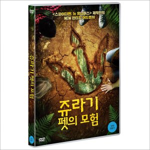 DVD 쥬라기 펫의 모험 THE ADVENTURES OF JURASSIC PET CHAPTER ONE