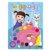 미래엔 엉뚱발랄 콩순이 물감 색칠북