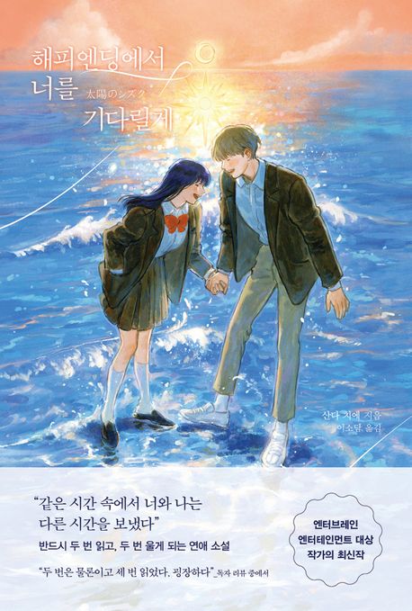해피엔딩에서 너를 기다릴게 표지이미지