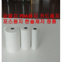 한솔제지 감열지 200롤 무지 57X30  포스용지 영수증PDA 롤지