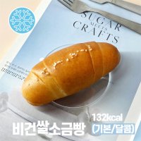 수제베이커리전문점 비건소금빵 2종 쌀빵 무버터 비건 단짠 오픈 비건쌀소금빵 기본맛 1개