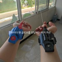 거미줄 발사 스파이더맨 코스프레 조카선물 웹슈터