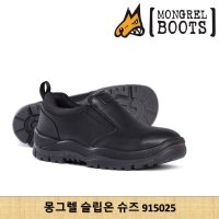 호주 몽그렐 안전화 논스틸 슬립온 슈즈 915025