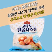 코다노 달콤치즈볼 1.4KG