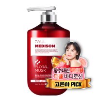 폴메디슨 시그니처 퍼퓸 바디로션 화이트머스크 510ml