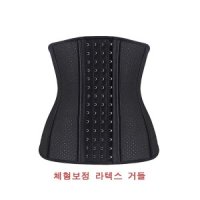 Waist 체형보정 라텍스 거들 코르셋