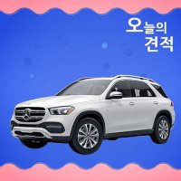 벤츠 GLE 리스 외제차리스 신차장기리스 23년식 2.0 GLE300d 디젤 5인승 4년