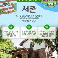 [1인체험권]예술인의마을 서촌