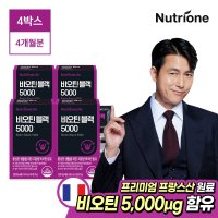 [뉴트리원] 정우성 비오틴블랙 5000 4박스(4개월분)