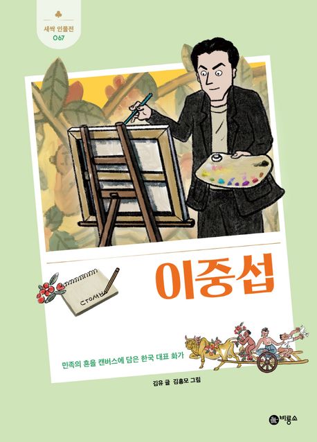 이중섭: 민족의 혼을 캔버스에 담은 한국 대표 화가