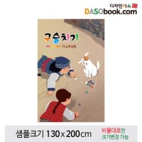 전통민속놀이현수막 구슬치기 -048