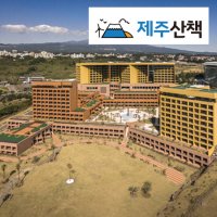 휘닉스아일랜드 54평 로얄스위트 2인조식 볼보 XC402박3일패키지렛츠런파크제주 제주돌고래체험장 제주부산항공권예매