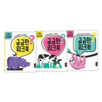 궁금한 워크북 만2세 세트 - 집중력/사고력/관찰력[32518304]