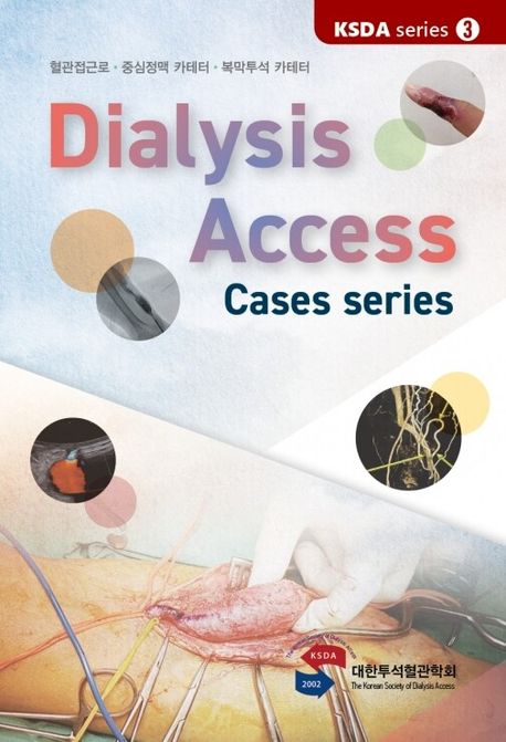 Dialysis Access: Case series(3) (혈관접근로·중심정맥 카테터·복막투석 카테터)