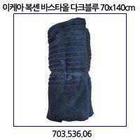 이케아 복셴 바스타올 다크블루 703 536 06