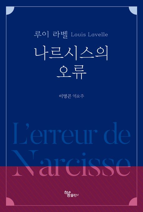 나르시스의 오류
