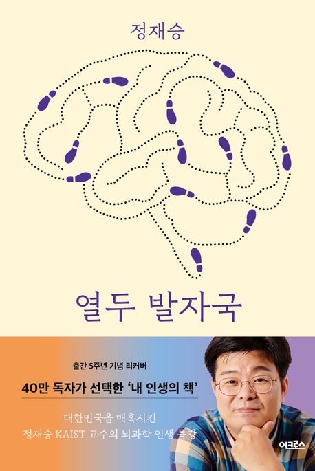 열두 발자국(리커버 에디션) (생각의 모험으로 지성의 숲으로 지도 밖의 세계로 이끄는 열두 번의 강의) 표지