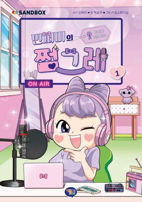 민쩌미의 쩜그레 . 1 표지