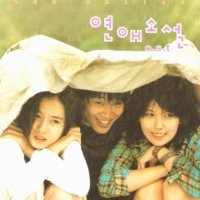 중고 CD) 연애소설 (Sad Ballad) O.S.T 차태현 유미 윤종신 성시경 등