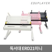 에듀플레이어 독서대 ERD21미니 (mini)/북바기본구성[32112812]