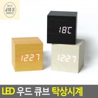 LED 우드 큐브 탁상시계