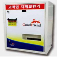 상단 고액권 지폐배출기 굿프렌드 지폐교환기 KB-1000A