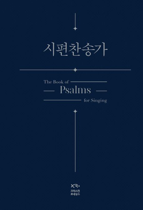 시편찬송가 = The Book of Psalms for Singing