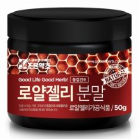 조은약초 로얄젤리(호주산)가루 50g 로얄제리