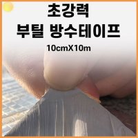 30cmX5m 방수 테이프 초강력 부틸 테잎 누수 접착력 콘크리트 철물점 강력 지붕 분열 창호 다용도 다