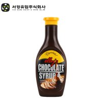 서강 초콜렛시럽 530g 빙수 아이스크림 토핑 드리즐