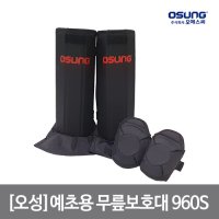 오성 예초기 작업용 무릎보호대 961S 생활방수 끈길이조절가능 무플 정강이보호 간편한휴대