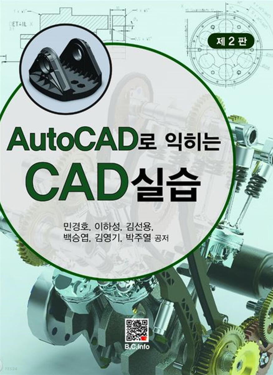 AutoCAD로 익히는 CAD실습