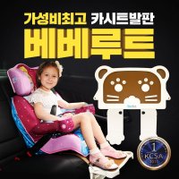 베베루트 벨트형 카시트 발판 발받침대 국산정품 신형 30024524