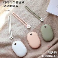 아이리스 손난로 보조배터리 대용량 10000mA USB 충전식 BP12 멀티 손난로 KC인