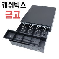 휴대용 금고 편의점 비밀상자 돈통 귀중품 보관함 캐쉬박스