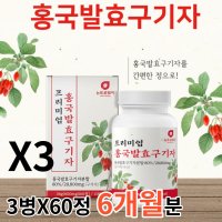 청양 홍국균 구기자 홍국 발효 구기자 효능 효소