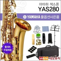 야마하 야마하알토색소폰 YAMAHA Alto Saxophone 구 신형모델 섹소폰 풀옵션 YAS-280 YAS280 YAS-275 YAS275