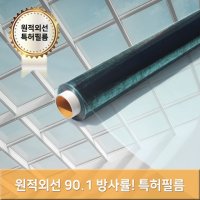 창문단열시트 원적외선 특허필름