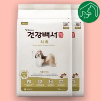 뉴트리나 건강백서 시츄 2kg x 2개