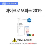 마이크로소프트 오피스 홈 앤 스튜던트 2019 PKC