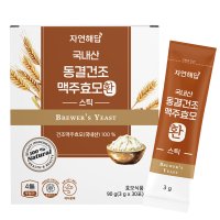 자연해답 국내산 동결건조 맥주효모 환 스틱 100%  90g  1박스