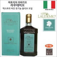 이탈리아명품 유기농 올리브오일 라우데미오 LAUDEMIO