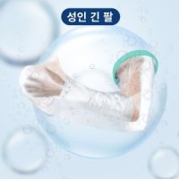 팔 손목 깁스 기부스 상처 보호 샤워 목욕 방수 커버