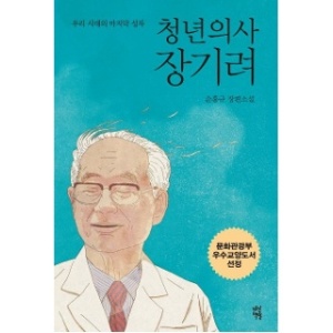 교보문고 교보문고 청년의사 장기려 - 손홍규 장편소설