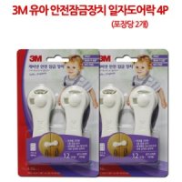 3M 유아 서랍 잠금 장치 쓰리엠 안전 어린이 문닫힘방 상품선택