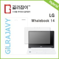 길라잡이 LG 웨일북 14 고경도 액정보호필름